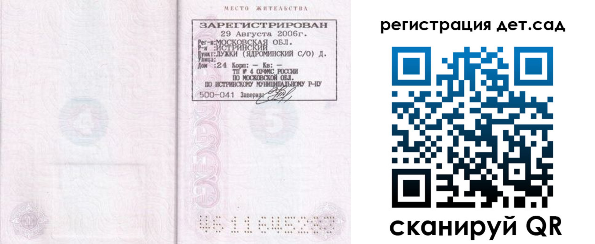 регистрация для дет. сада в Мариинском Посаде