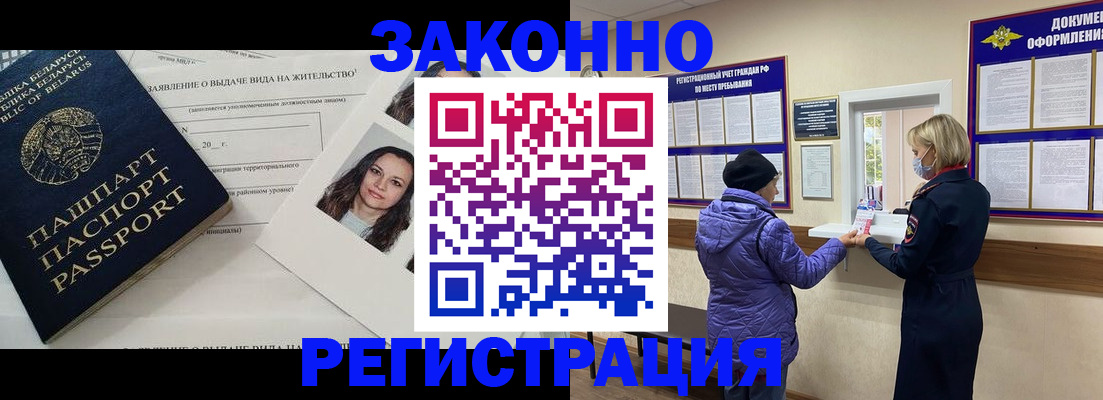 временная регистрация купить в Мариинском Посаде