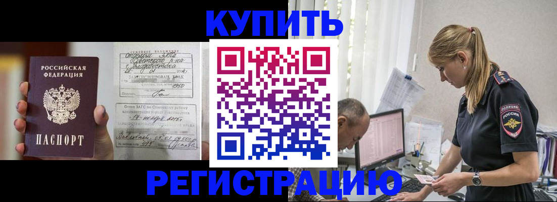 купить прописку в Мариинском Посаде
