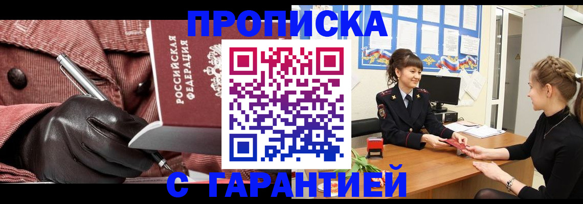 временная регистрация гарантия в Мариинском Посаде